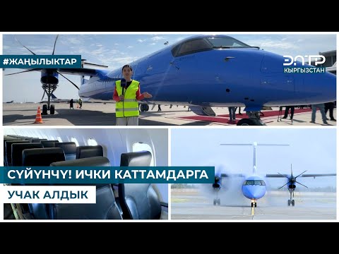 Видео: СҮЙҮНЧҮ! ИЧКИ КАТТАМДАРГА УЧАК АЛДЫК