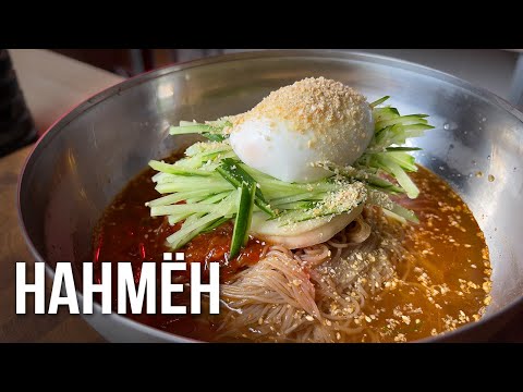 Видео: Лапша со ЛЬДОМ! НАНМËН - идеальное спасение от знойного лета!