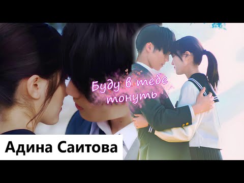 Видео: Клип к фильму Ясное небо, что ты потерял | The Blue Skies at Your Feet - Буду в тебе тонуть. MV
