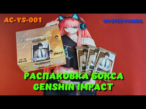 Видео: Распаковка бокса Genshin Impact от Card Master | Unboxing | No Talking