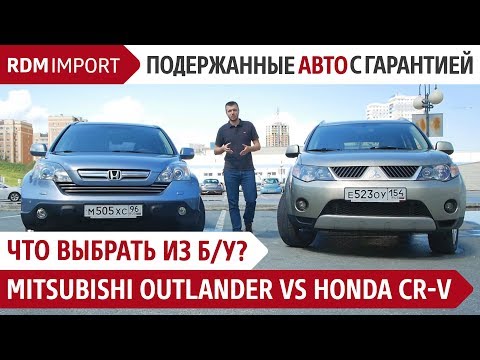 Видео: Mitsubishi Outlander 2 или Honda CR-V 3 | Сравнение, тест драй, обзор