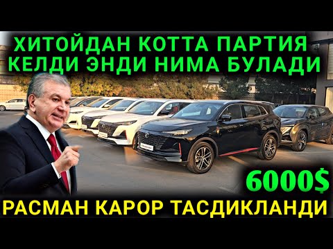 Видео: 18-НОЯБР РАСМАН😱 КАТТА ПАРТИЯ КРИБ КЕЛДИ ЧАНГАН ХАЛК УЧУН ХУШХАБАР ЧАНГАН НАРХЛАРИ 2025
