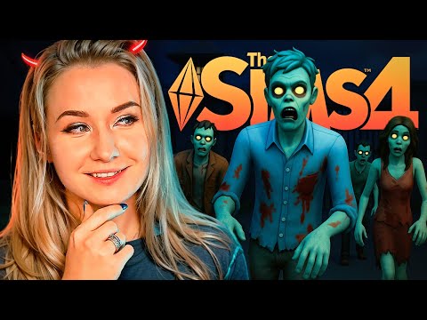 Видео: 🔴 47 ПОДПИСЧИКОВ ВЫЖИВАЮТ В МИРЕ ЗОМБИ АПОКАЛИПСИСА В СИМС 4 // The Sims 4 // часть 2