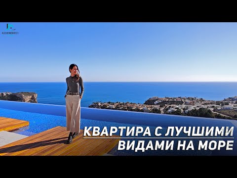 Видео: Купить квартиру в Испании с видом на море. Квартира в Испании у моря. Недвижимость в Испании