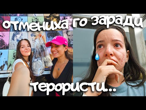 Видео: Мечтата ми да видя Тейлър Суифт на Eras Tour пропадна 😭 | 20-те ми години