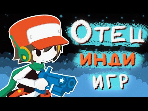 Видео: Видео про Cave Story | Самая важная инди-игра