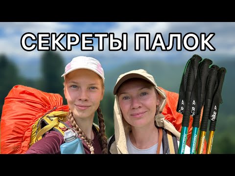 Видео: Зачем в походе палки? Обзор треккинговых палок Naturehike ST01 и Ecos.