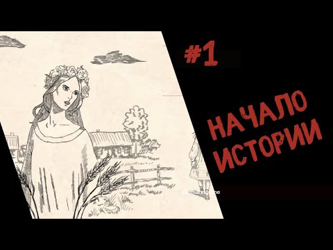 Видео: Новая сказка - Проклятое наследие - Taina's Cursed Legacy #1