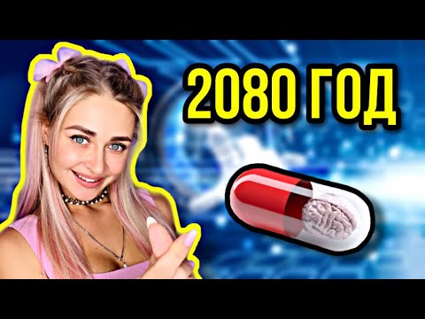 Видео: 2080 год. Все серии 1-5 | nnotochka