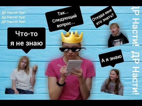 Видео: Как хорошо лепёшки знают Настю!?