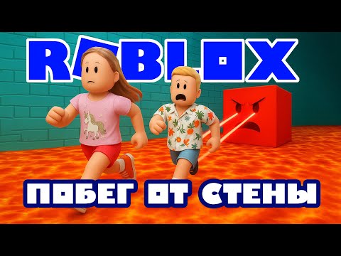 Видео: ROBLOX - СТЕНА С ЛИЦОМ ОББИ 😱!!!