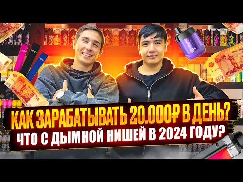 Видео: КАК ДЕЛАТЬ БИЗНЕС НА ЭЛЕКТРОНКАХ И ЖИДКОСТЯХ В 2024 ГОДУ?? | КАК ЗАКАЗАТЬ ЭЛЕКТРОНКИ ОПТОМ ИЗ КИТАЯ?