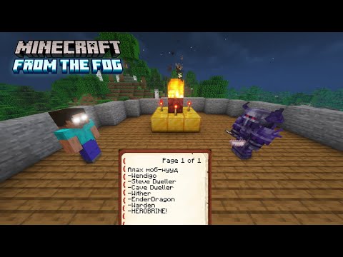 Видео: HEROBRINE-ТАЙ ТУЛСАН НЬ (BONUS - WARDEN) From the Fog EP.31 (END)