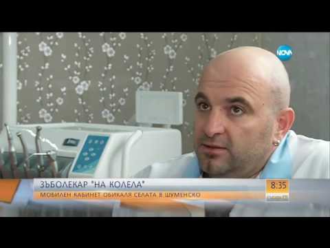 Видео: Зъболекар „на колела” лекува деца в Шуменско - Събуди се (30.10.2016)