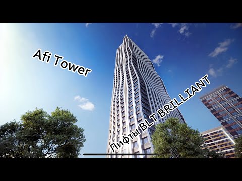Видео: Лифты BLT BRILLIANT и парковочный KONE￼!!!!! Afi Tower.