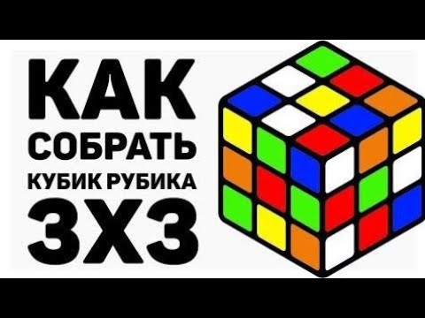 Видео: 3 лучших сборки Кубика Рубика 3х3 в мире | Кубик Рубика