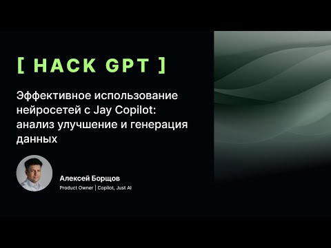 Видео: Как работать с нейросетями в Jay Copilot: