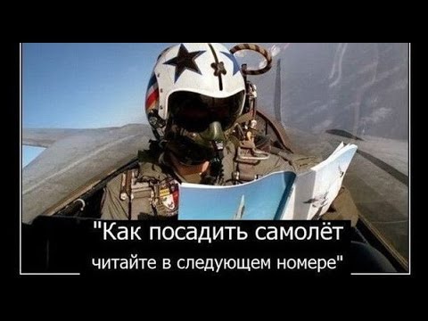 Видео: (356) Пара слов о взлёте/посадке