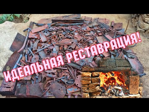 Видео: ТЕРМИЧЕСКАЯ ОБРАБОТКА ЗАСОРЁННОГО МЕТАЛЛОЛОМА..РЕЗУЛЬТАТ-ОГОНЬ!!/123/