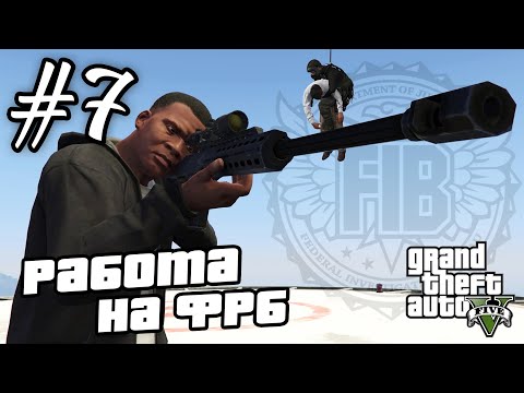 Видео: Прохождение GTA 5 на 100% - "Смертник" / "Трое - Это Компания" / "Мини-Подлодка" / Часть 7