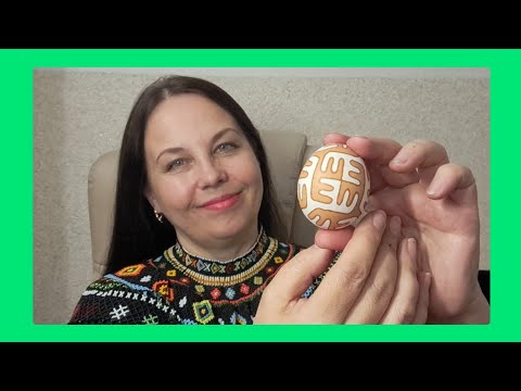Видео: 4.  ЦИГАНСЬКІ ДОРОГИ ВИТРАВЛЕНА КОРИЧНЕВА ПИСАНКА 2024 рік Easter marathon pysanky