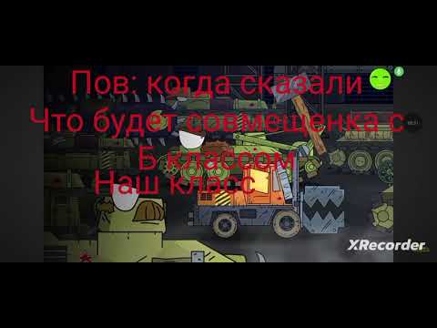 Видео: Мемы геранд #1