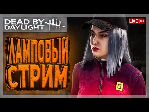 Видео: ПРЕДПТБШНЫЕ МАНСЫ | Dead by Daylight | Стрим