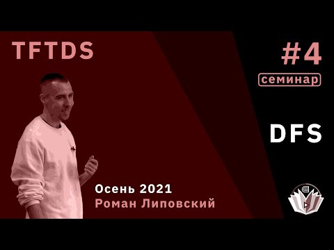 Видео: TFTDS / Семинар 4 / Распределенная файловая система, GFS
