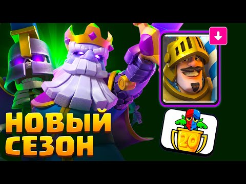 Видео: 😱ИЗМЕНЕНИЕ БАЛАНСА, CRL 2025, БЕСПЛАТНАЯ ЭВОЛЮЦИЯ - НОВЫЙ ХЭЛЛОУНСКИЙ СЕЗОН! / Clash Royale
