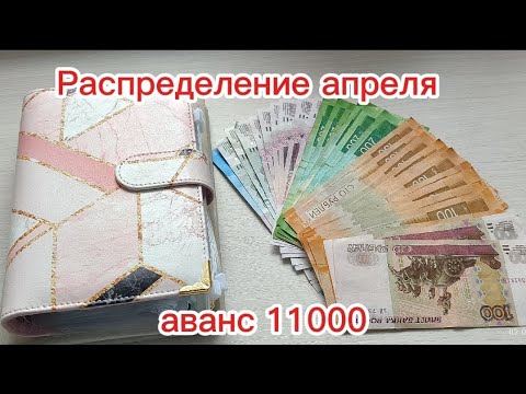 Видео: #2. Распределение ананса 11000 по методу конвертов.