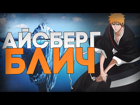 Видео: АЙСБЕРГ ПО БЛИЧУ | НАСКОЛЬКО ОН ГЛУБОК?
