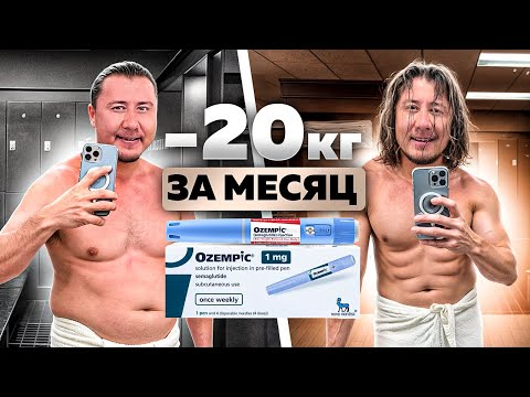 Видео: Оземпик для ПОХУДЕНИЯ: Вес вернется, побочки останутся НАВСЕГДА!