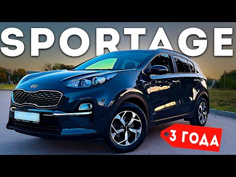 Видео: KIA SPORTAGE - 3 ГОДА ЭКСПЛУАТАЦИИ! Чем хороша эта машина? Обзор Владельца