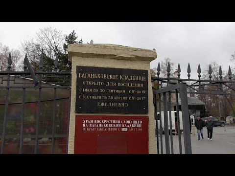 Видео: Эпитафии - 06. Ваганьковское кладбище - часть 2. Надписи и стихи на памятниках. .