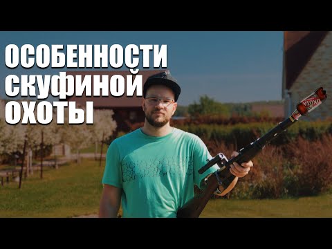 Видео: SCUF HUNTING | ПРО ОРУЖИЕ ОТ ОБЫВАЛЫ ДЛЯ ОБЫВАЛ