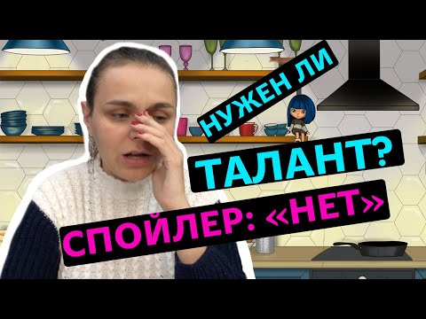 Видео: Талант или упорство? | Что важно для успеха?