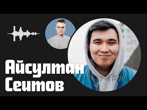 Видео: Айсултан Сеитов о режиссуре, учёбе в США и работе с артистами
