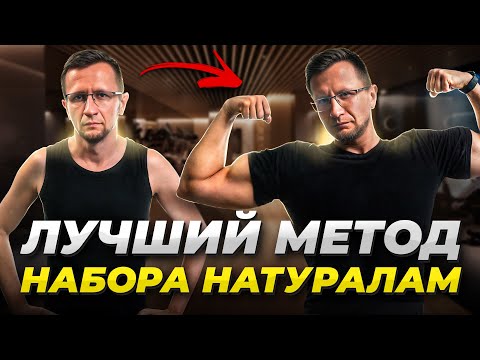 Видео: Пять принципов роста мышц БЕЗ ФАРМЫ. Ты наберёшь НЕИЗБЕЖНО...