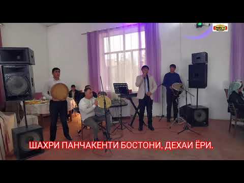 Видео: Шахри ПАНЧАКЕНТИ БОСТОНИ, ДЕХАИ хушманзараи ЁРИ. ТУЙЮ ХУРСАНДИ МУБОРАК ШАВАД. ГР ПАРВИН 92 877 96 96