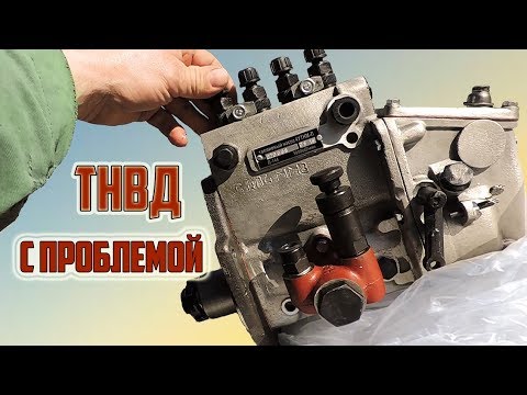 Видео: Топливный насос (ТНВД) для МТЗ, Т-40, ЮМЗ