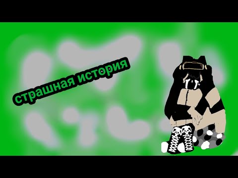 Видео: страшная история от Елены Райтман🎃👻