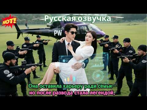 Видео: Она оставила карьеру ради семьи… но после развода стала легендой.