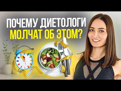 Видео: ЭТИ 2 ошибки мешают ПОХУДЕТЬ | Худей без срывов, подсчета калорий и голодовок