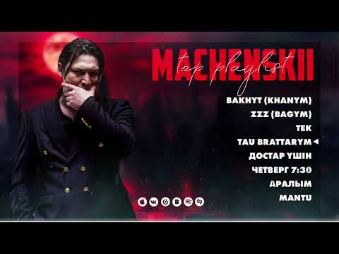 Видео: MACHENSKII - ХИТ ПЕСНИ / 2025 / МАЧЕНСКИЙ