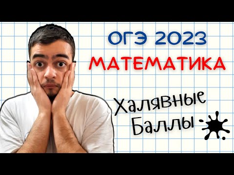 Видео: ПОСЛЕ ЭТОГО РОЛИКА ТЫ ТОЧНО СДАШЬ ОГЭ ПО МАТЕМАТИКЕ  2023