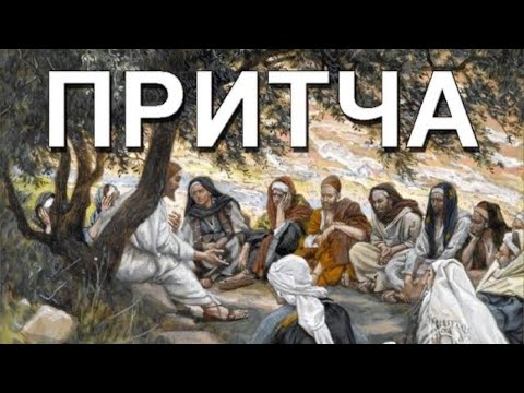 Видео: Притча о 12 знаках Зодиака