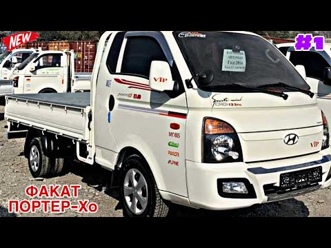 Видео: Портерхои Фуруши (21.10.2025) Бо дархости шумо 😱 Porter 1, 2  Кисми 1