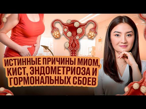 Видео: Все причины гормональных проблем у женщины!