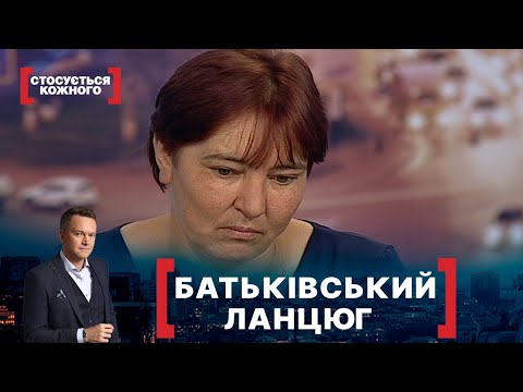 Видео: БАТЬКІВСЬКИЙ ЛАНЦЮГ. Стосується кожного. Ефір від 17.06.2020