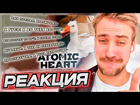 Видео: DEADP47 СМОТРИТ: ВСЕ ОТСЫЛКИ И МЕМЫ ГУСЯ-МАТЕРЩИННИКА ИЗ ATOMIC HEART